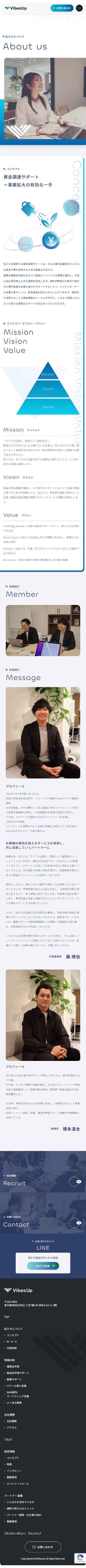 株式会社VibesUp様 コーポレートサイト